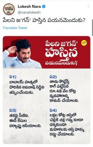 Nara Lokesh Tweet
